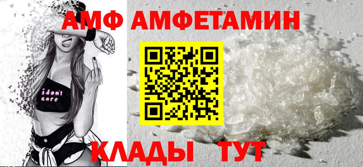 АМФ  Amphetamine VHQ  Вход с VPN  Азнакаево 