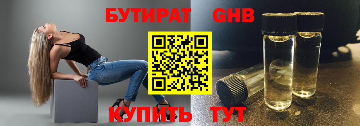 Бутират GHB  Вход с VPN  Азнакаево 