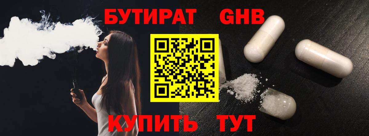 Бутират бутик Азнакаево