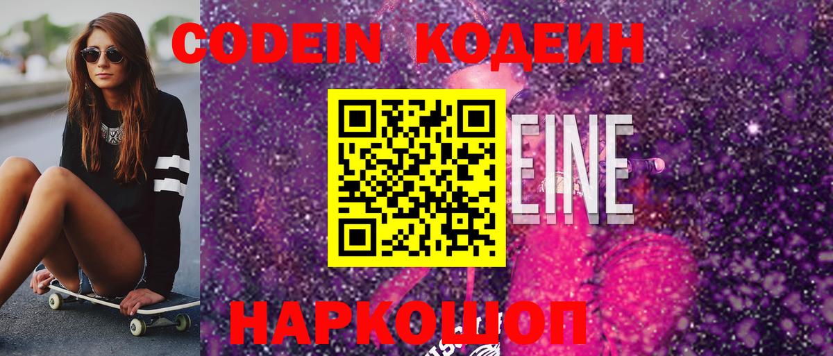 Codein Purple Drank  Вход с VPN  Азнакаево  Кодеин напиток Lean (лин) 