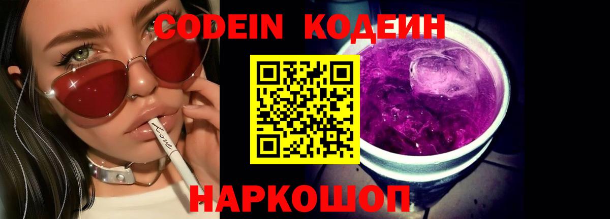 Кодеиновый сироп Lean Purple Drank Азнакаево