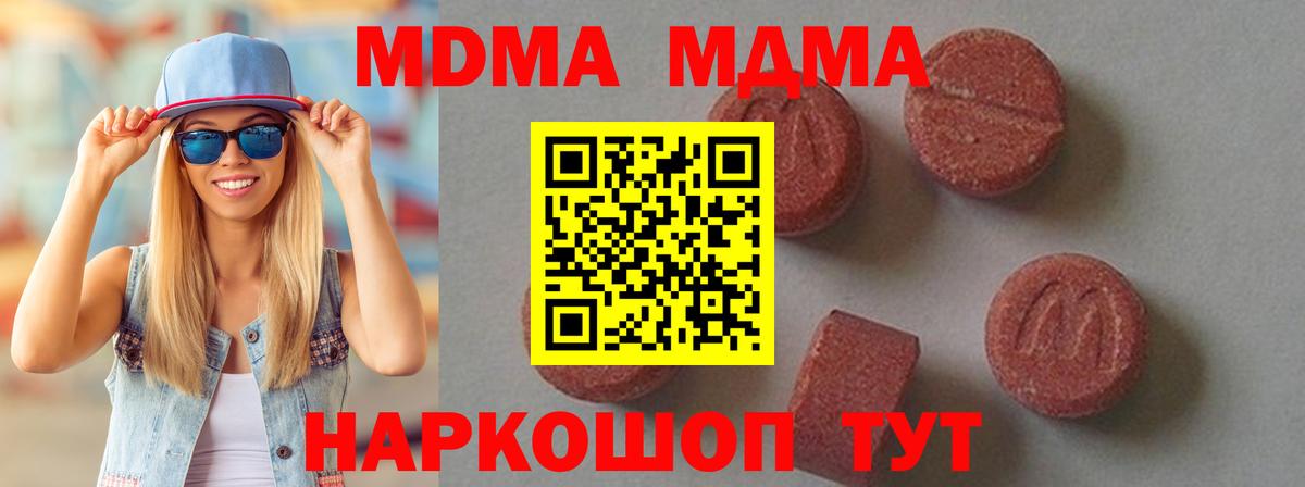 MDMA кристаллы  Вход с VPN  МДМА crystal  MDMA  Азнакаево 